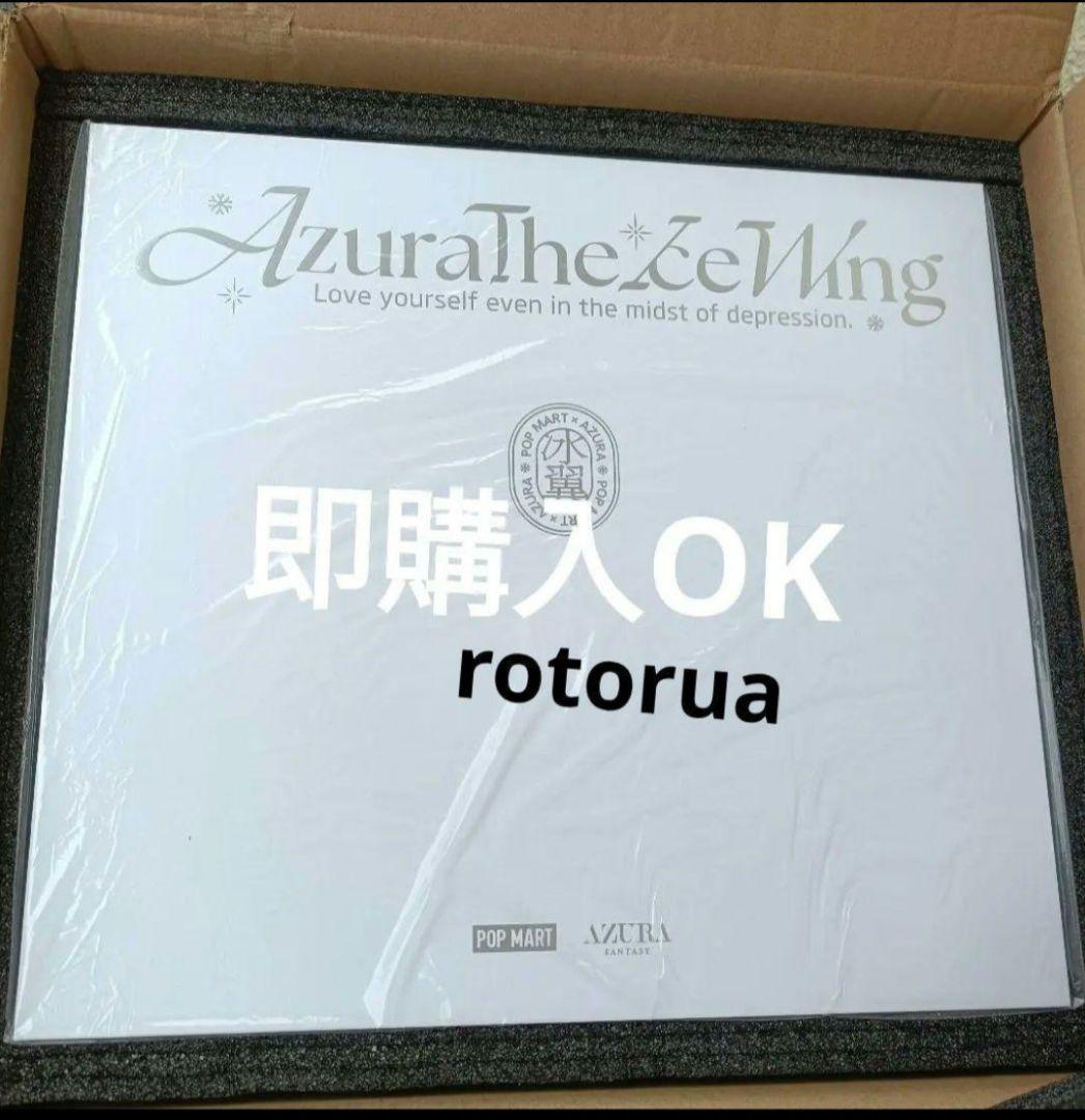 日本限定 AZURA The Ice Wing ビッグサイズ フィギュア 新品