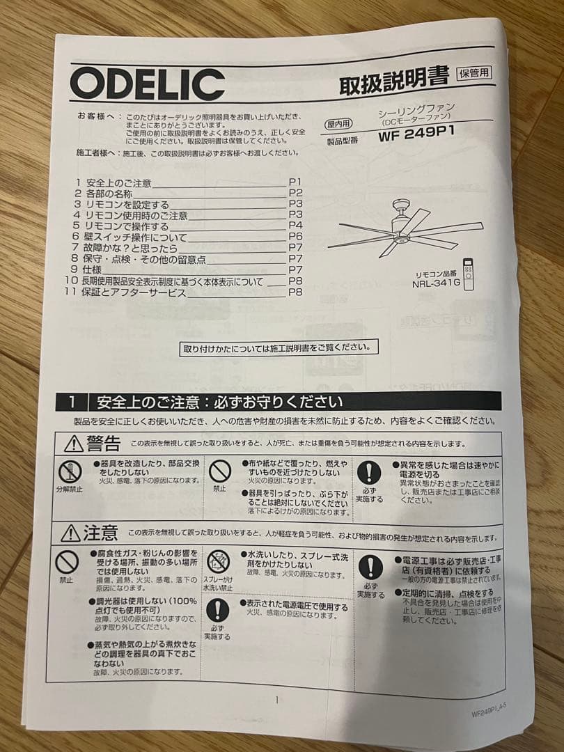 ODELIC WF 249P1 シーリングファン