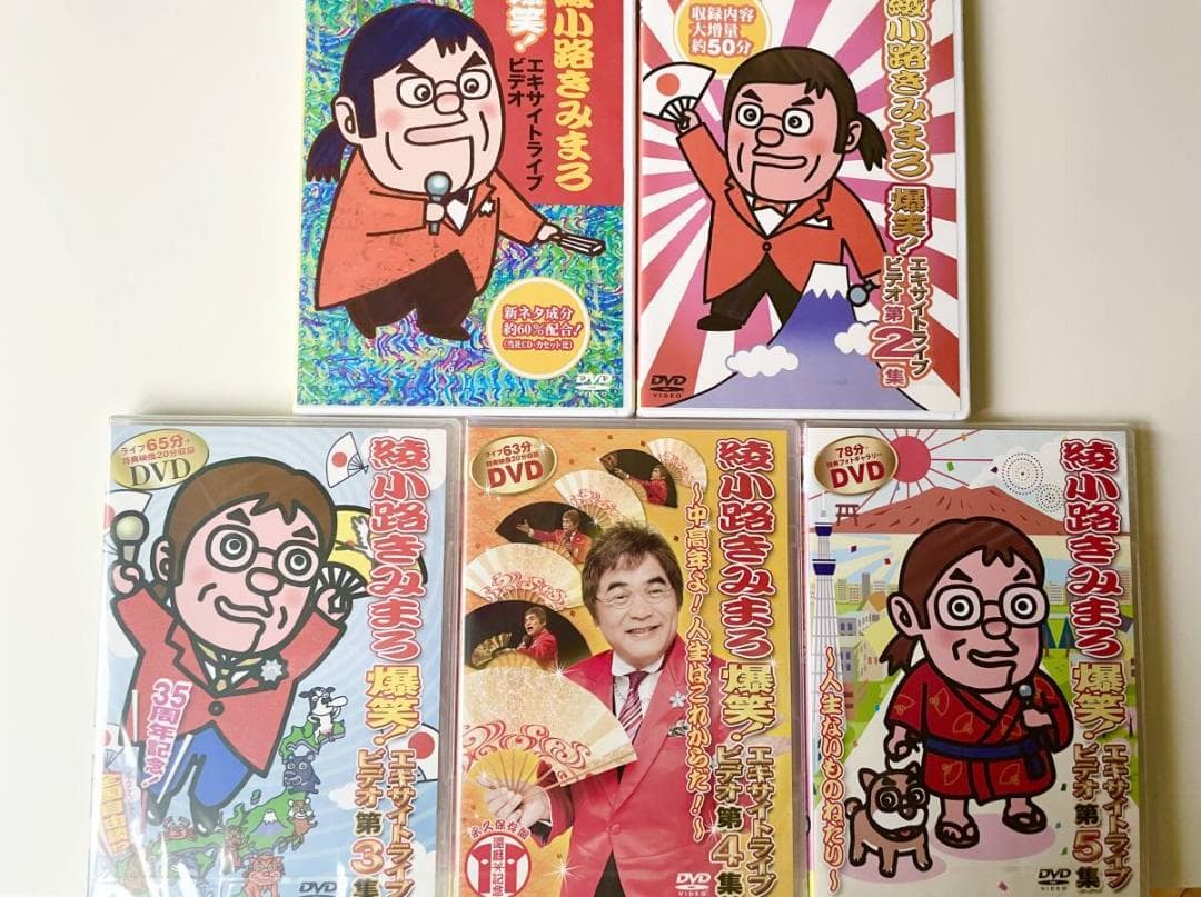 1 綾小路きみまろ DVD 5点セット 4988004752810
