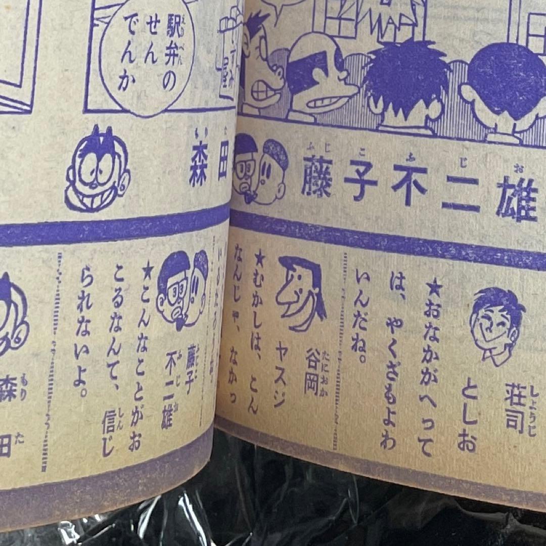 少年画報社 『少年画報 1969年　昭和44年　11月号』 表紙面と背やぶれあり