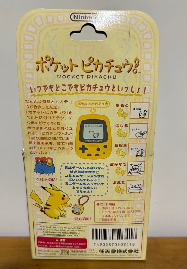 任天堂　ポケットピカチュウ