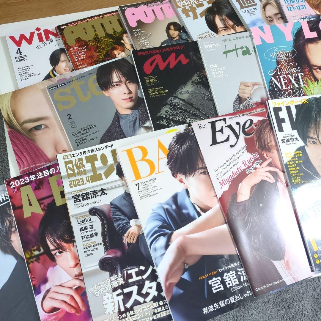 i*e様 Man　宮舘涼太　雑誌　まとめ売り