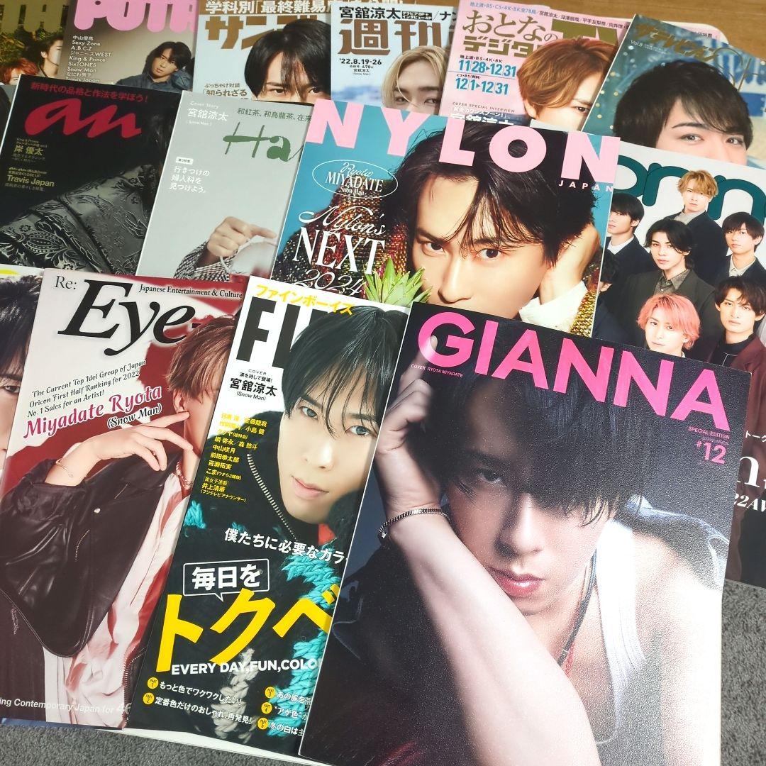 i*e様 Man　宮舘涼太　雑誌　まとめ売り
