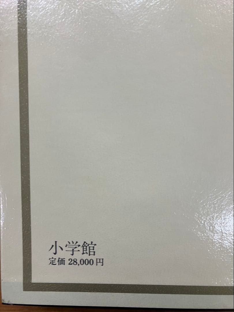 日本名城集成大坂城初版 美品