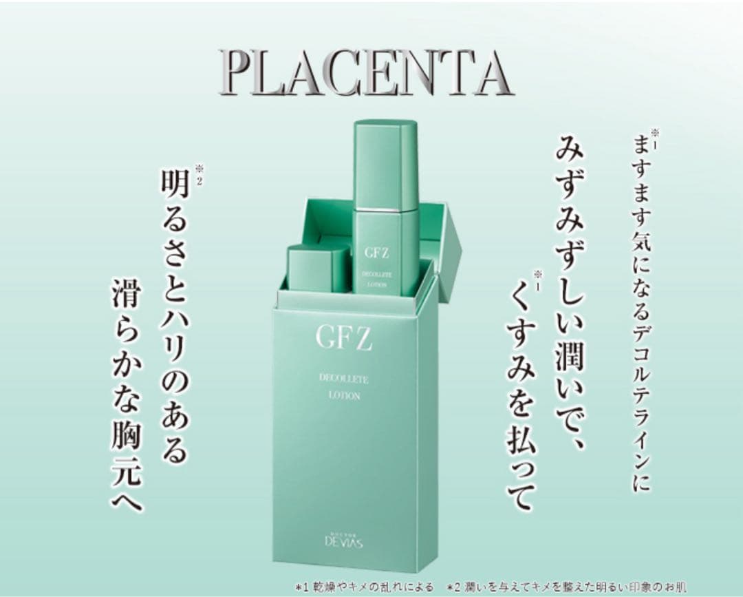 DRデヴィアス デコルテローション GF Z 130ml×2