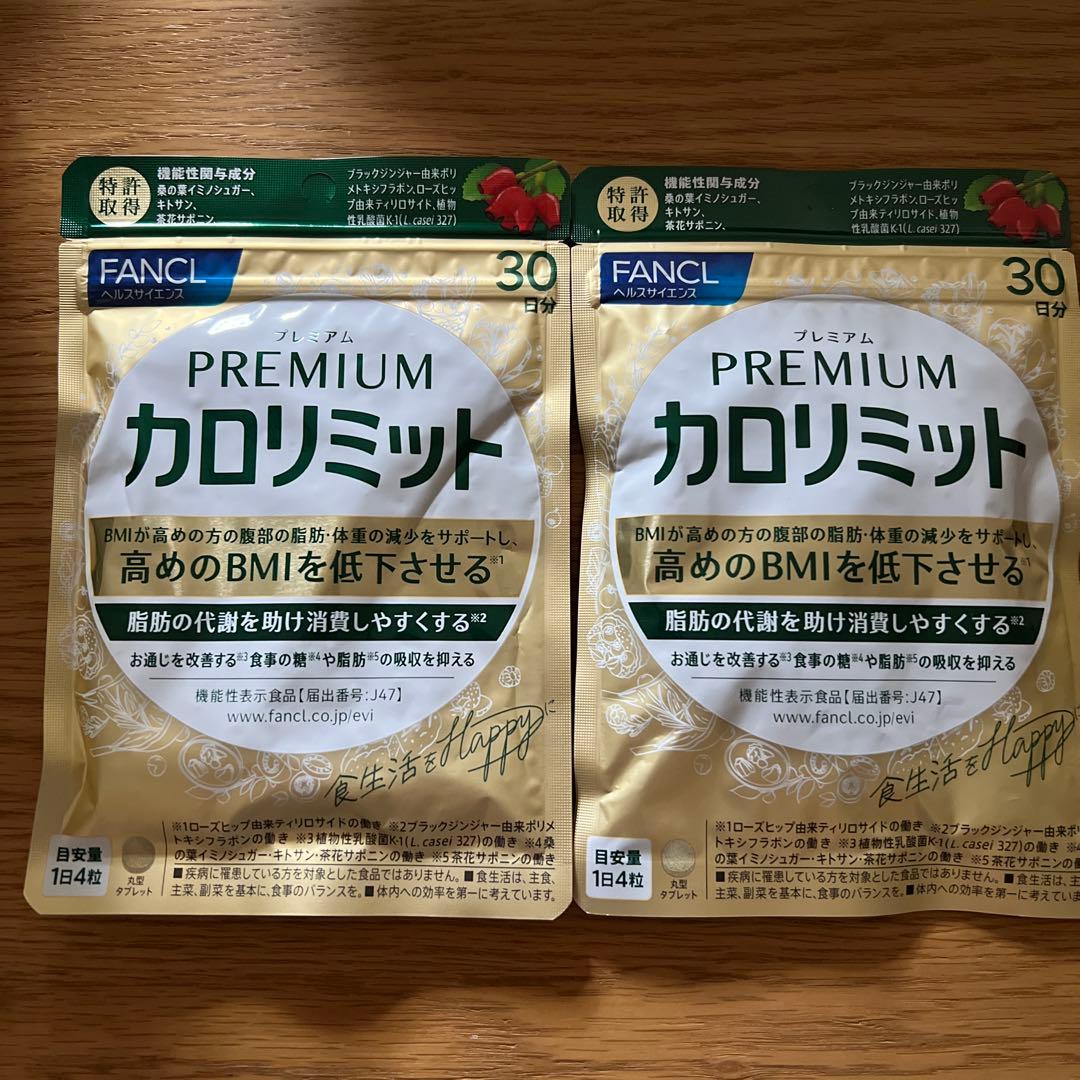 【専用】ファンケル プレミアムカロリミット　60日分 (30日分×2袋)