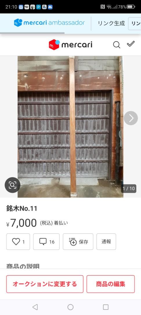 床柱2本（No.7 No.11）框2本