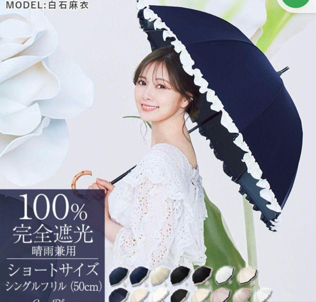 完全遮光日傘　芦屋ロサブラン ショート／ベージュ×ブラック　UV 雨兼用