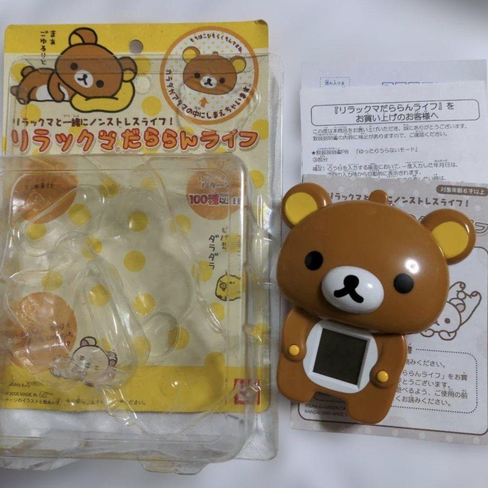 ラスト　箱付き　リラックマ　だららんライフ　ゲーム　平成レトロ　希少