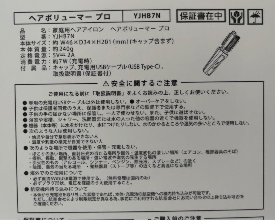 【YA-MAN ヤーマン】ヘアボリューマー プロ ヘアアイロン