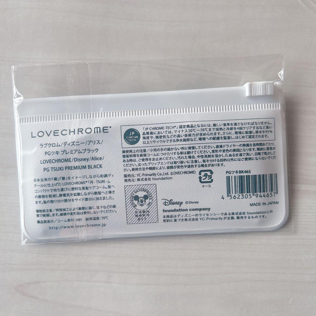 【新品未開封】 ラブクロム ディズニー アリス PGツキ プレミアムブラック