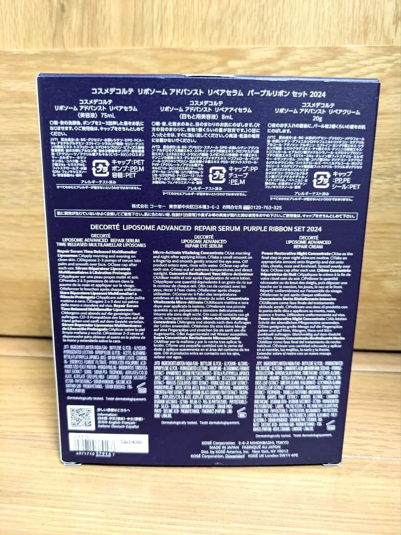 コスメデコルテ　リポソーム アドバンストパープルリボンセット2024