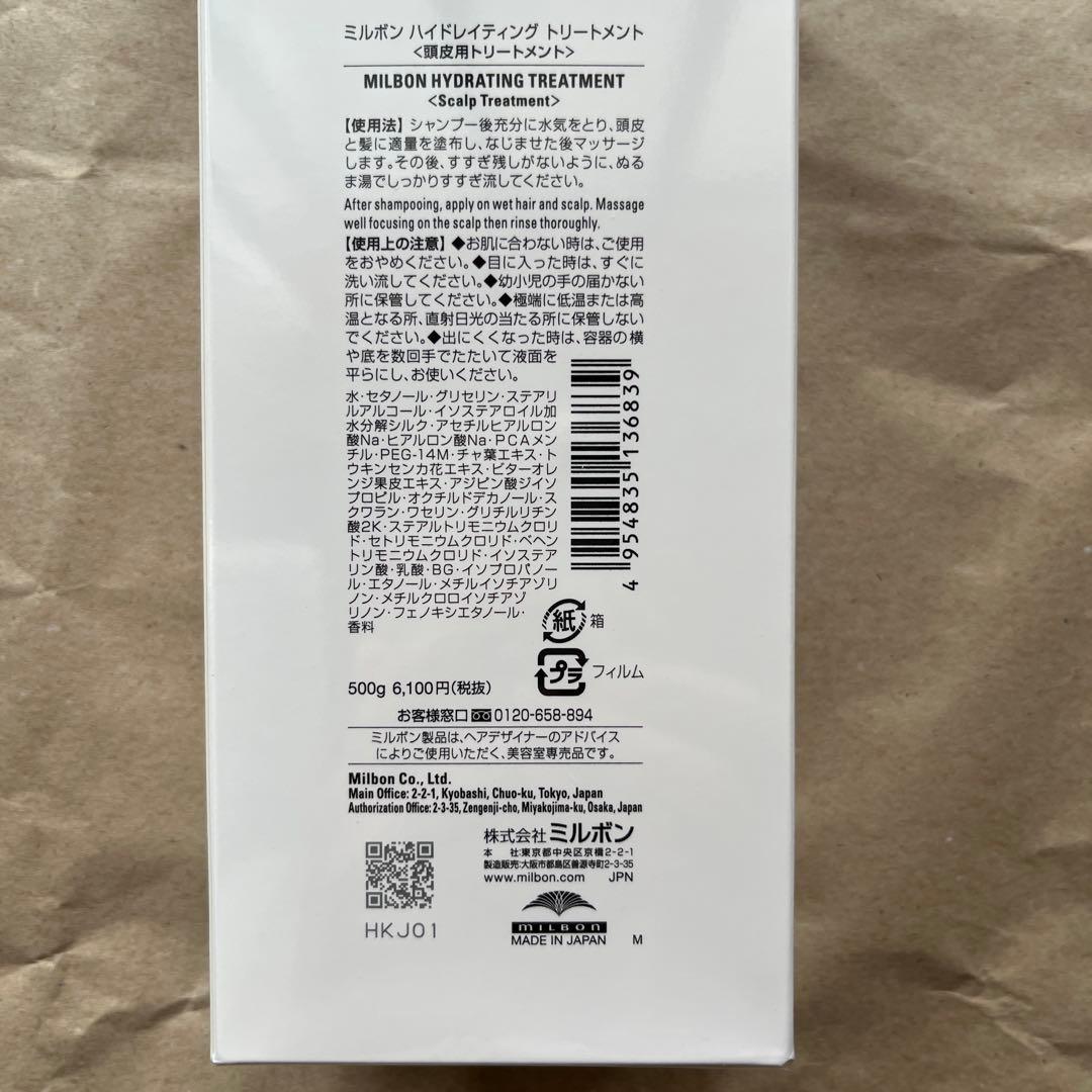 【新品 未使用】ミルボン ジャンプー トリートメント トリートメントローション