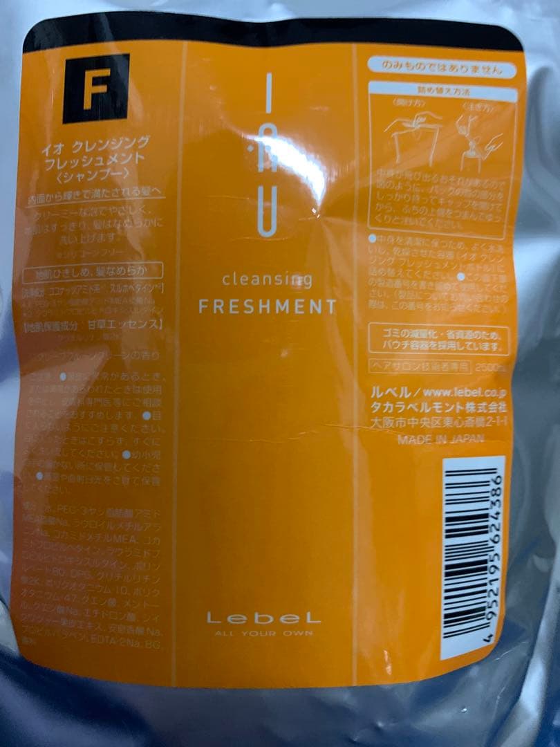 イオ クレンジング フレッシュメント・クリーム メルトリペア 2500mlセット