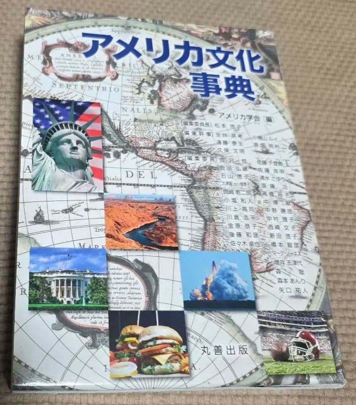 アメリカ文化事典