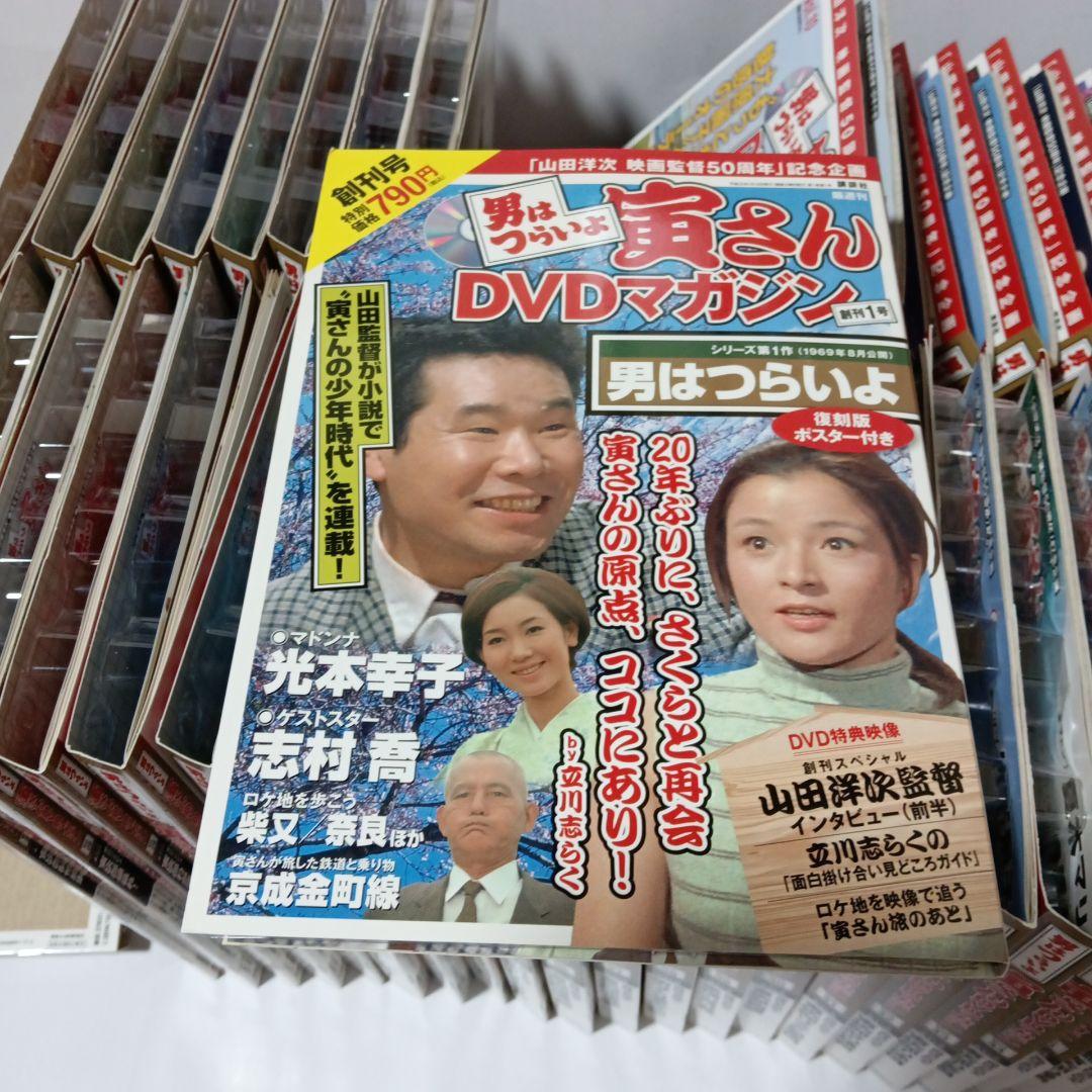 男はつらいよさDVDマガジン 全巻セット Vol.1〜50未開封美品