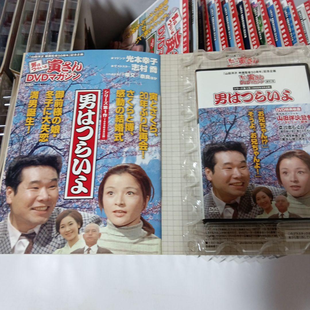 男はつらいよさDVDマガジン 全巻セット Vol.1〜50未開封美品