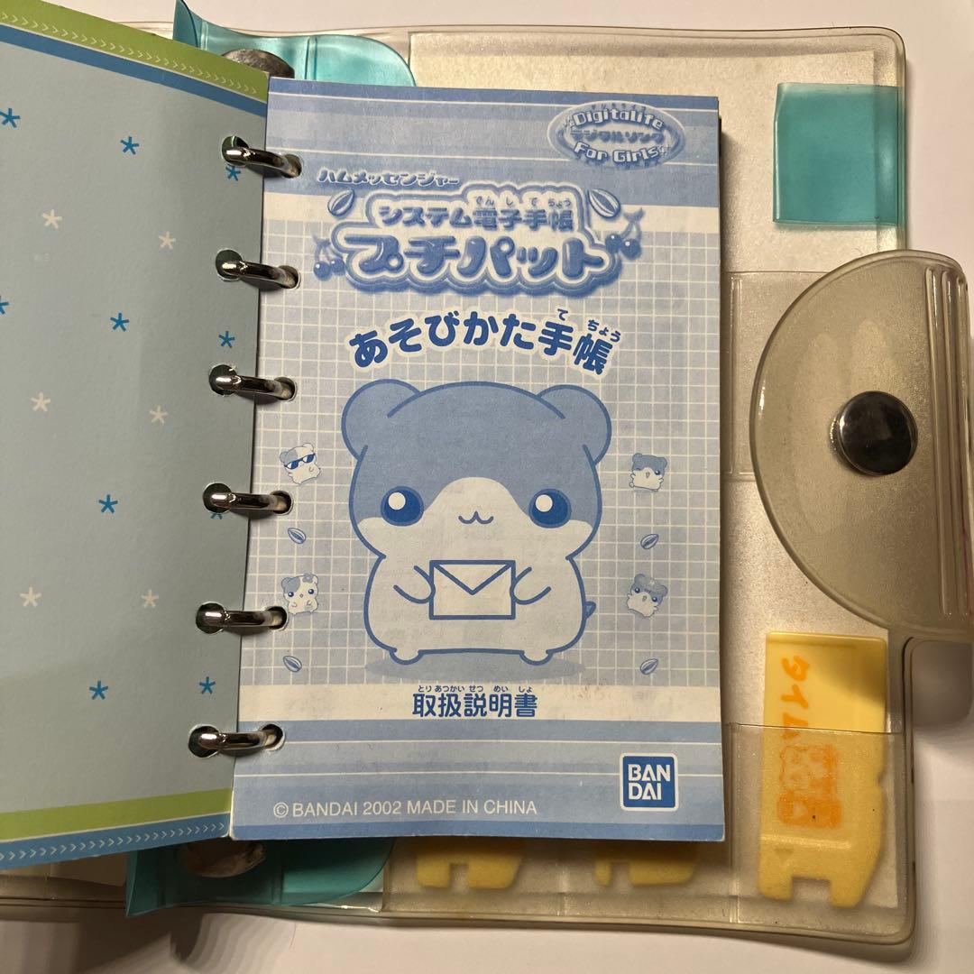 【匿名配送】ハムメッセンジャー システム電子手帳 プチパット