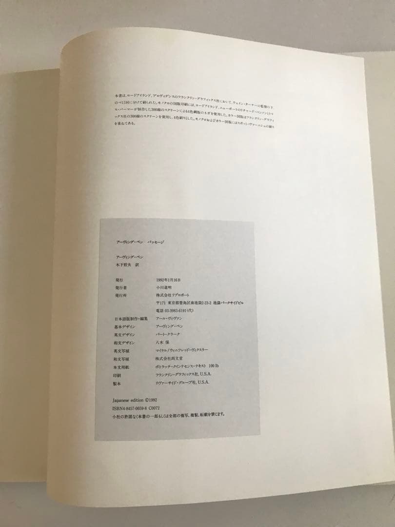 Irving Penn アーヴィング・ペン PASSAGE 写真集