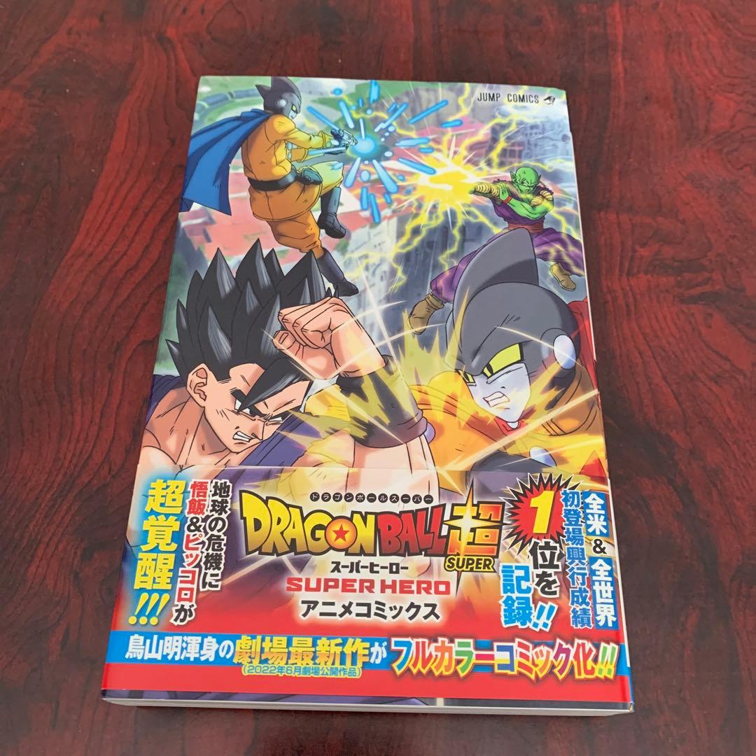 ドラゴンボールスーパー　1〜21＋2冊