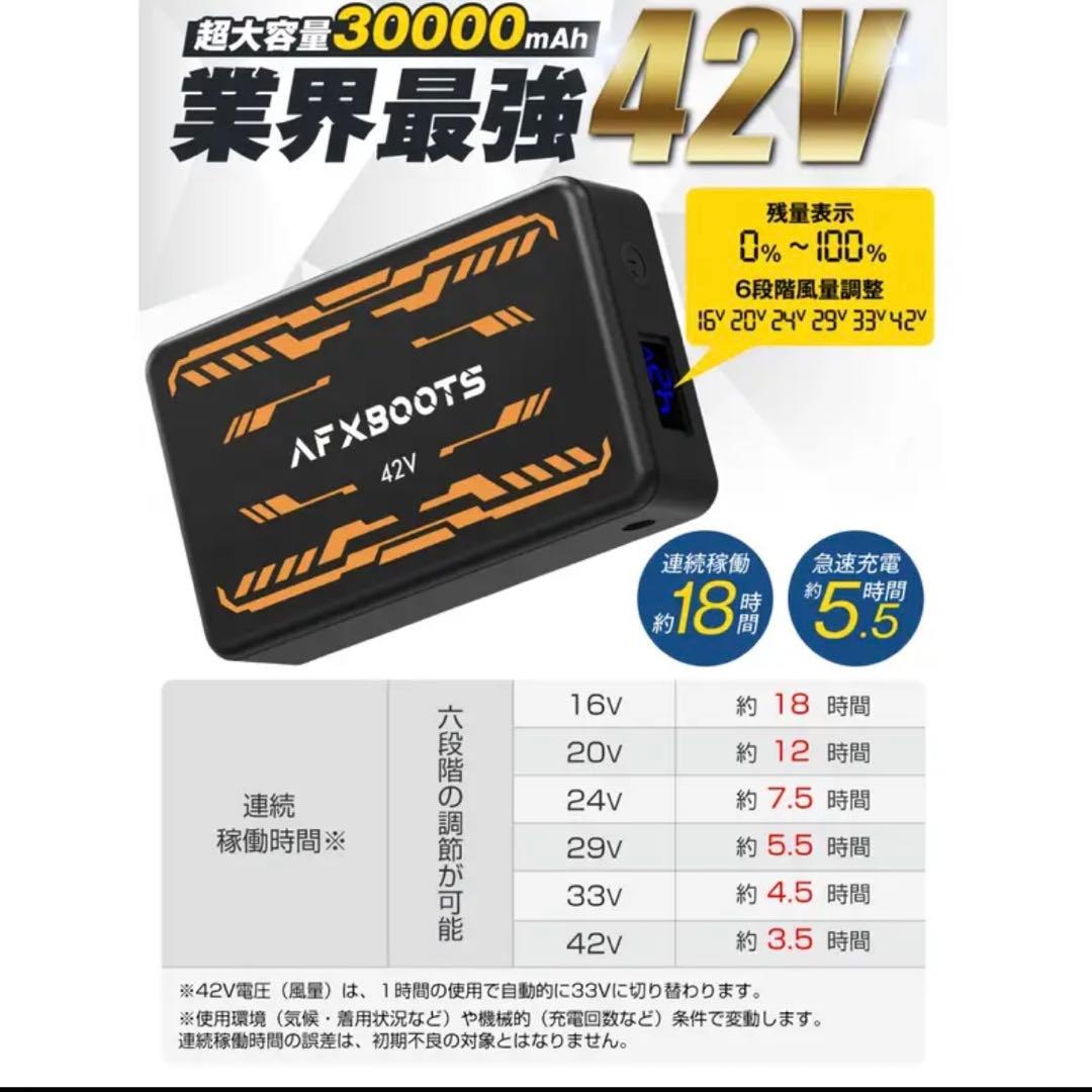 【ラスト2つ】空調服　AFXBOOTS 42V ファン＆バッテリーセット
