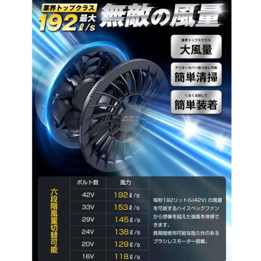 【ラスト2つ】空調服　AFXBOOTS 42V ファン＆バッテリーセット