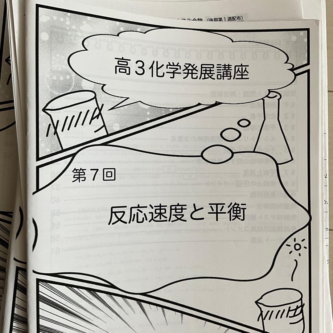 鉄緑会　高3化学　冊子&テキスト