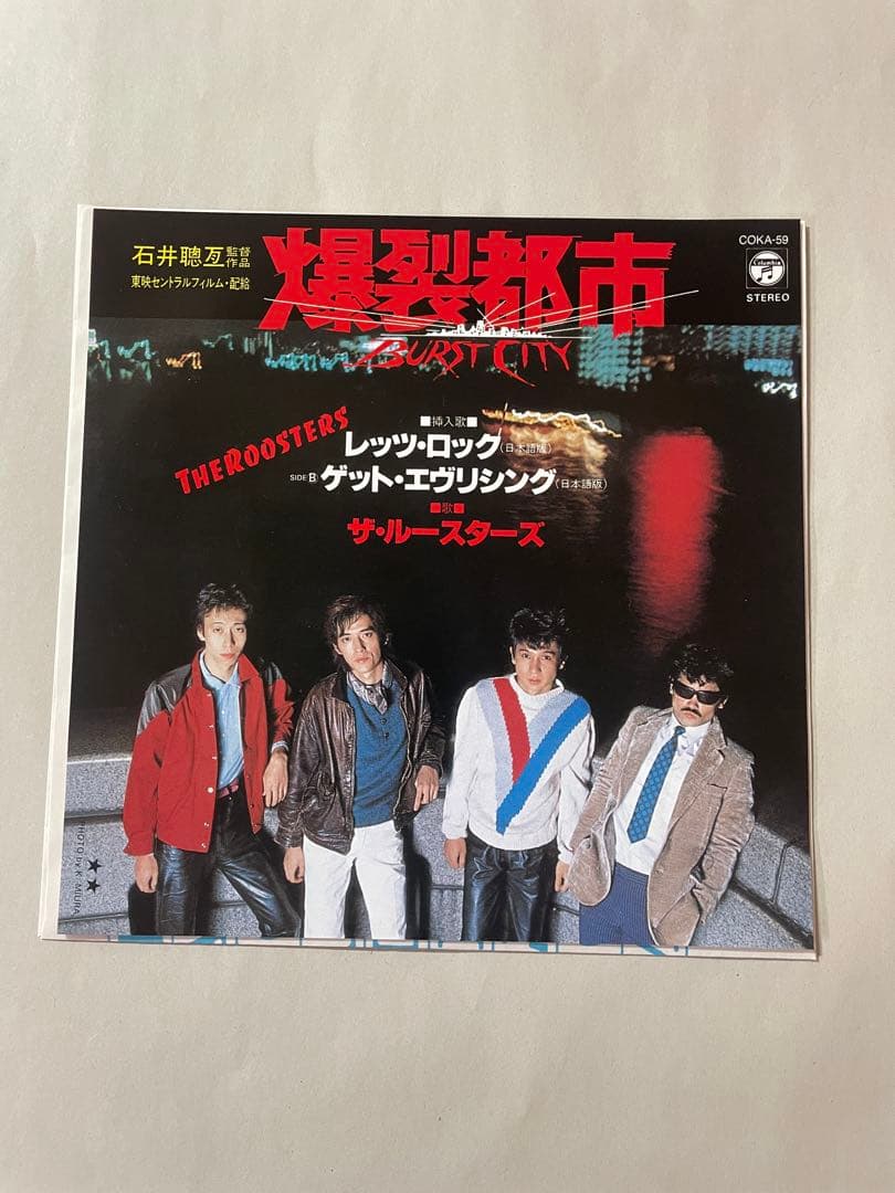ザ・ルースターズ レッツ・ロック / ゲット・エブリシング 7インチ 爆裂都市