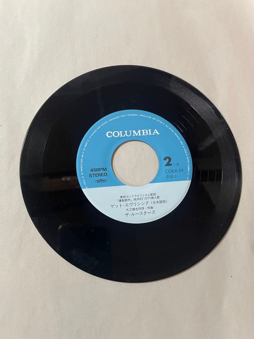 ザ・ルースターズ レッツ・ロック / ゲット・エブリシング 7インチ 爆裂都市