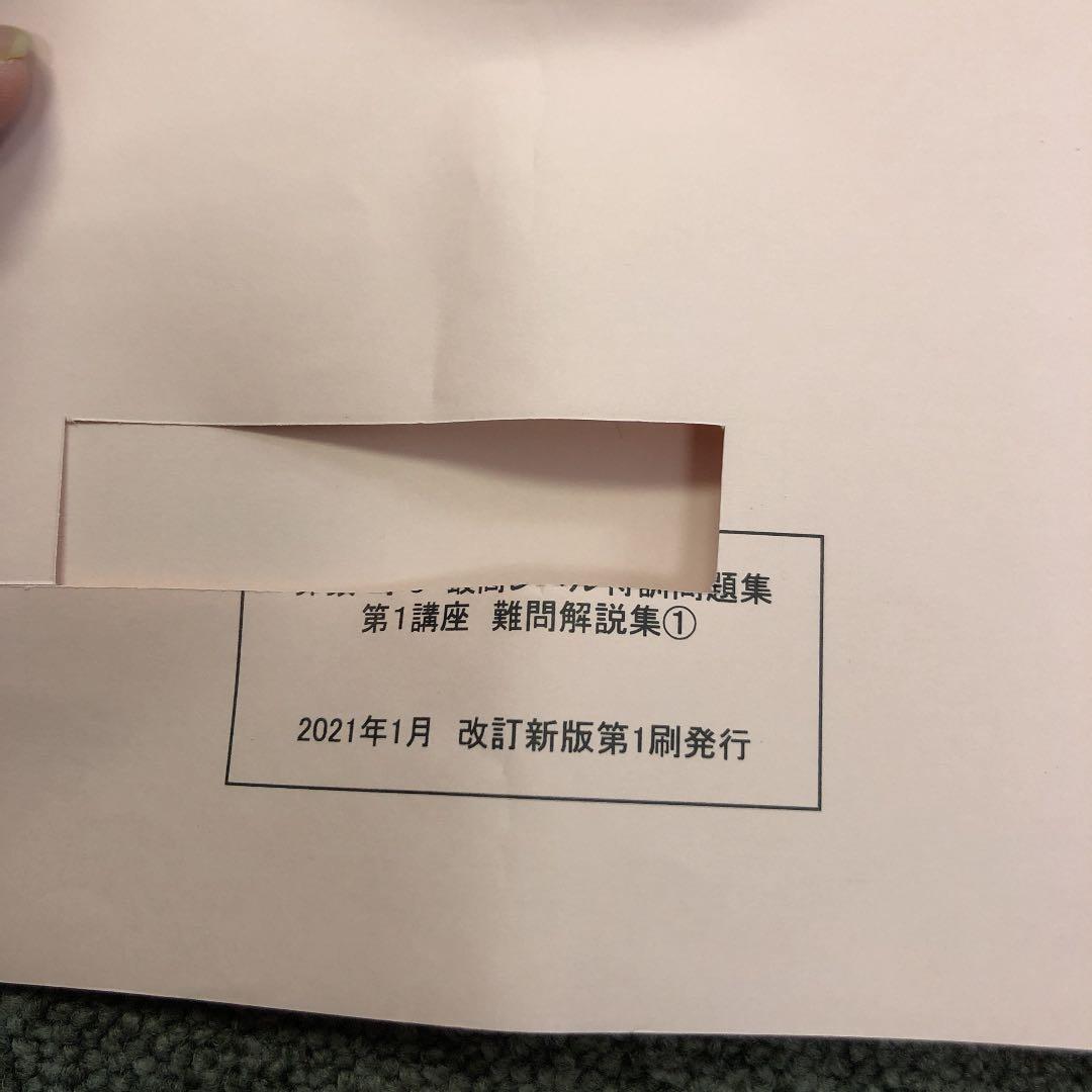 浜学園　６年　最高レベル特訓算数　第１講座（第１分冊～２分冊）/難問解説集２冊