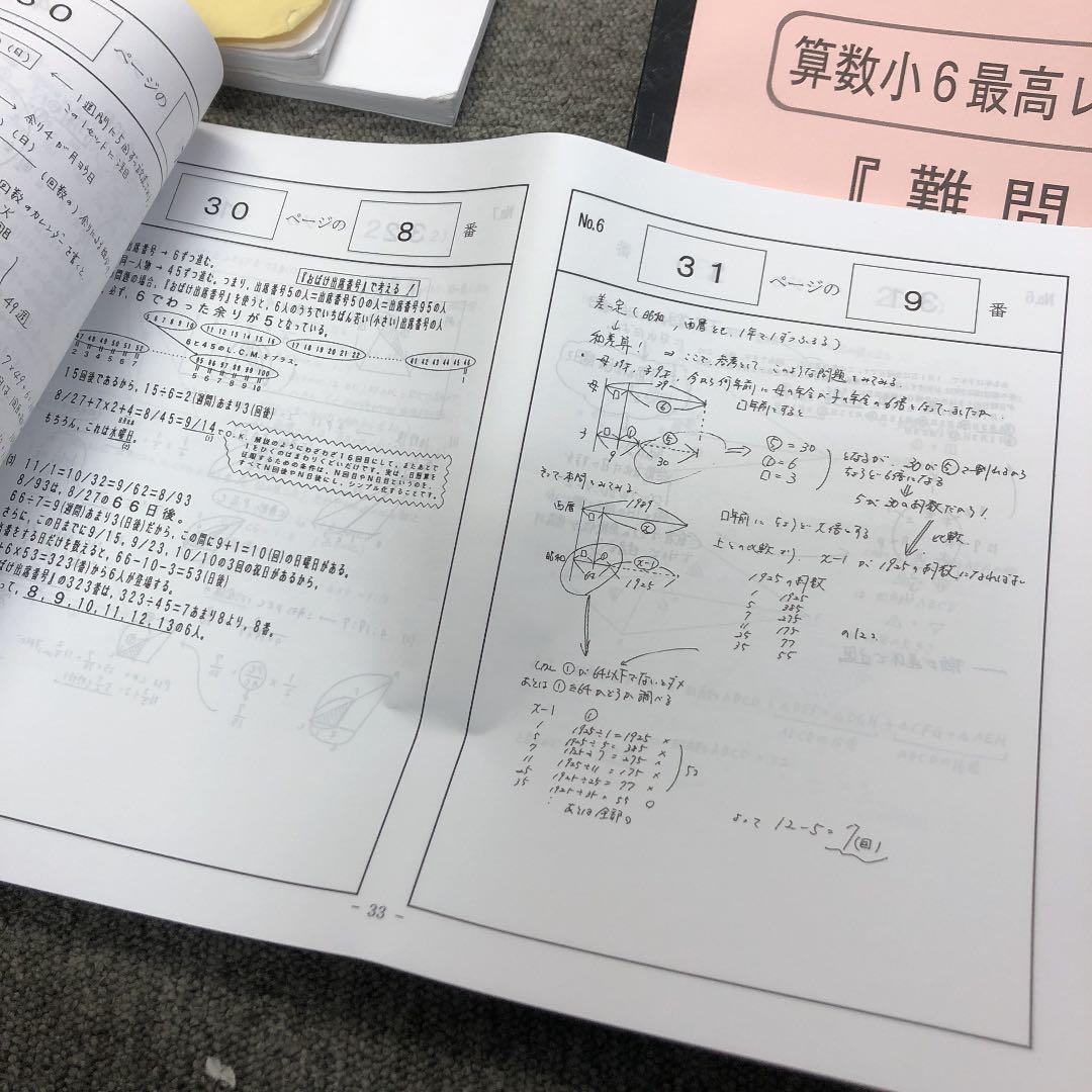 浜学園　６年　最高レベル特訓算数　第１講座（第１分冊～２分冊）/難問解説集２冊