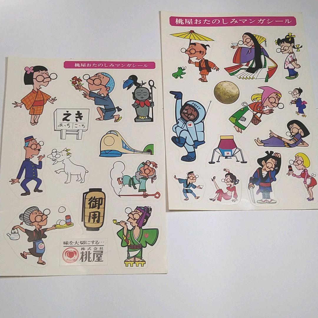 桃屋 マンガシール＊220＊☆☆