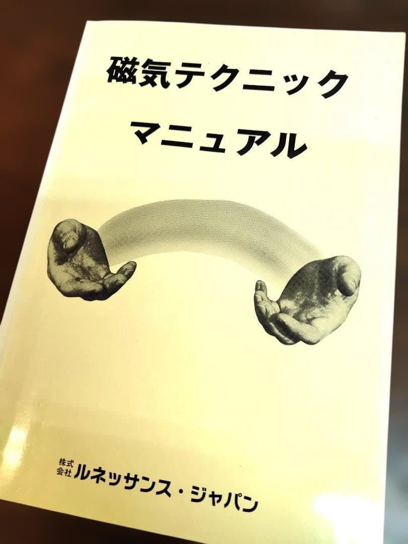 【入手困難】磁気テクニックマニュアル 　ハリー・ファイファー