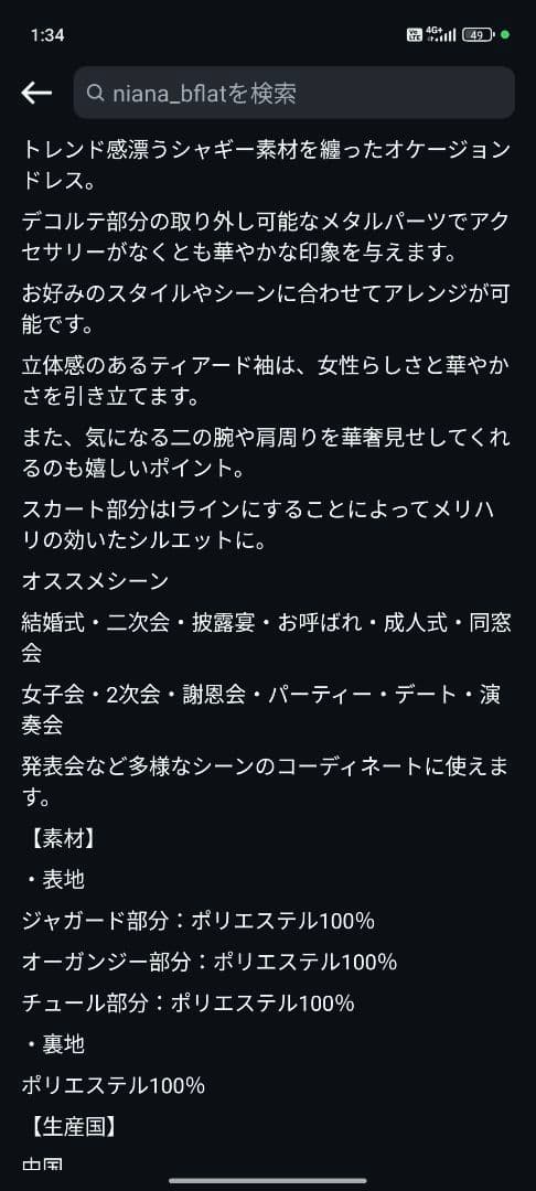 デザインスリーブシャギードレス