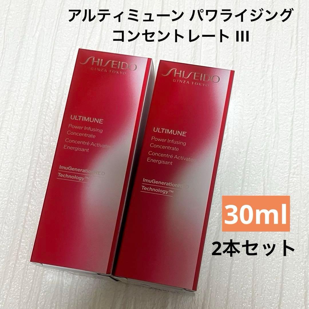 アルティミューン パワライジング コンセントレート III 30ml 2本セット