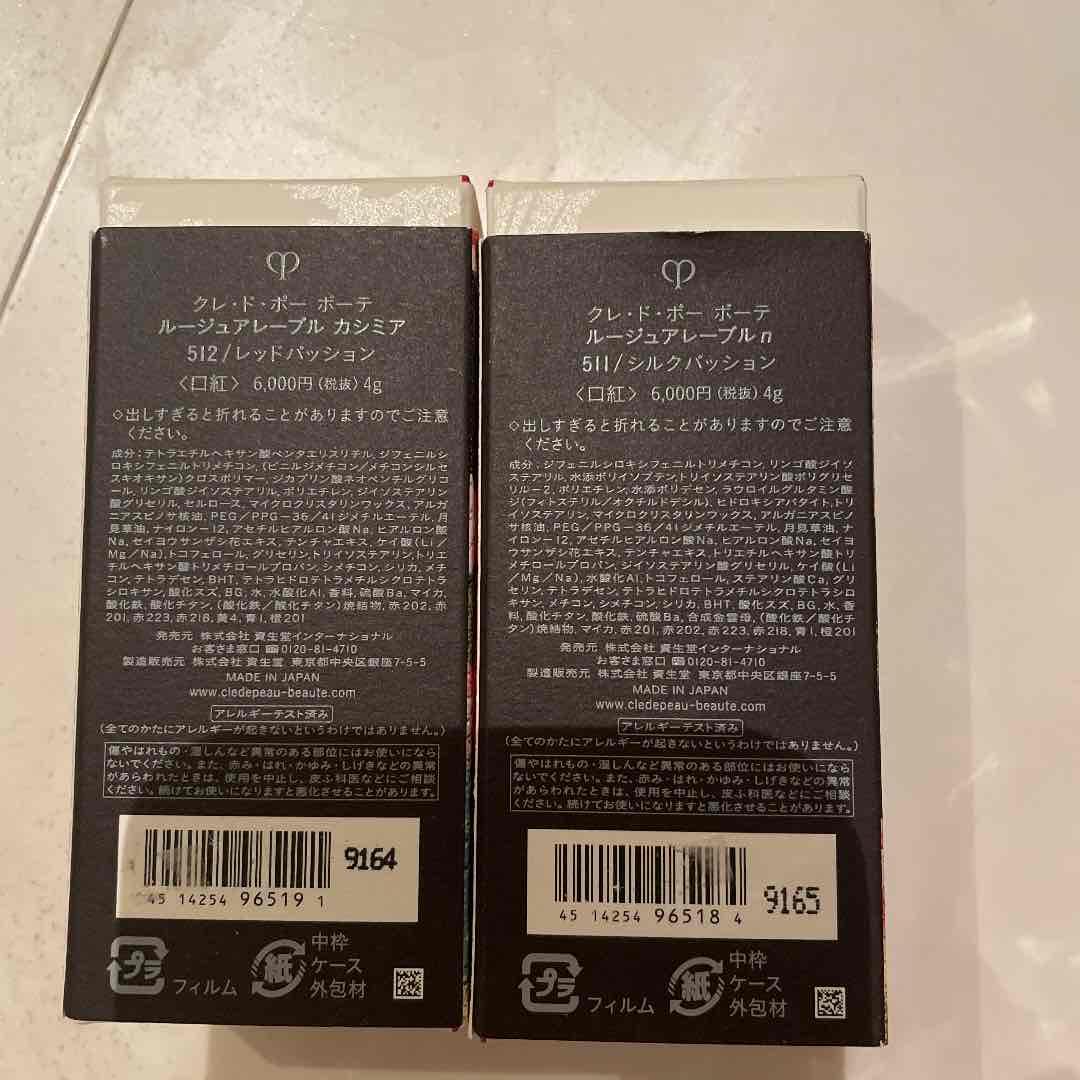 クレ・ド・ポーボーテ　ルージュアレーブル