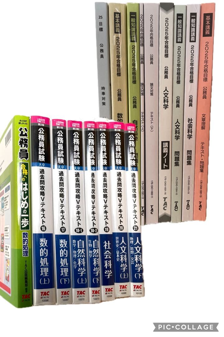 TAC公務員試験対策テキスト 教養科目　2025