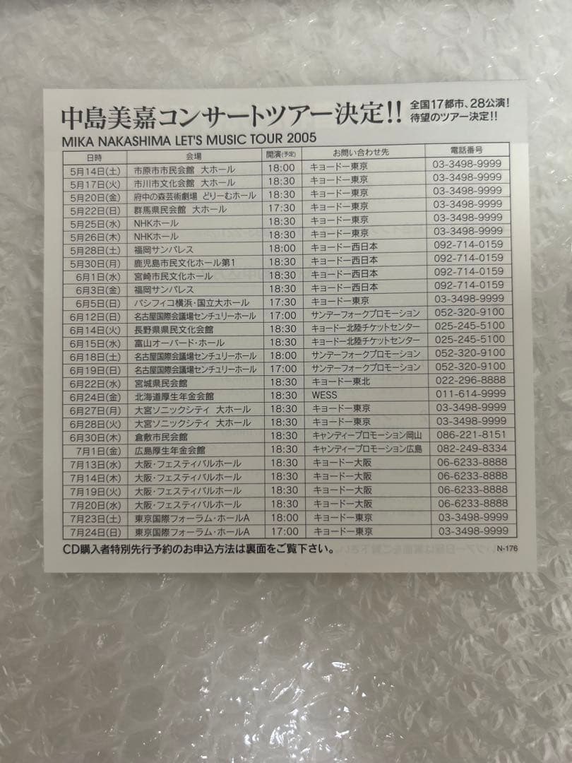 中島美嘉　ミュージック（CD）　美品　付属品付き