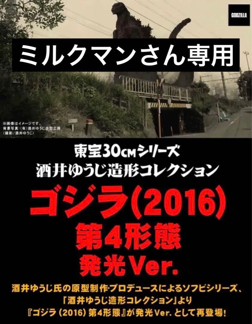 ゴジラ(2016) 第4形態 発光Ver.