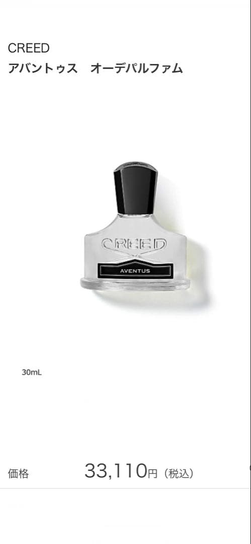 香水(ユニセックス) CREED AVENTUS 30ml
