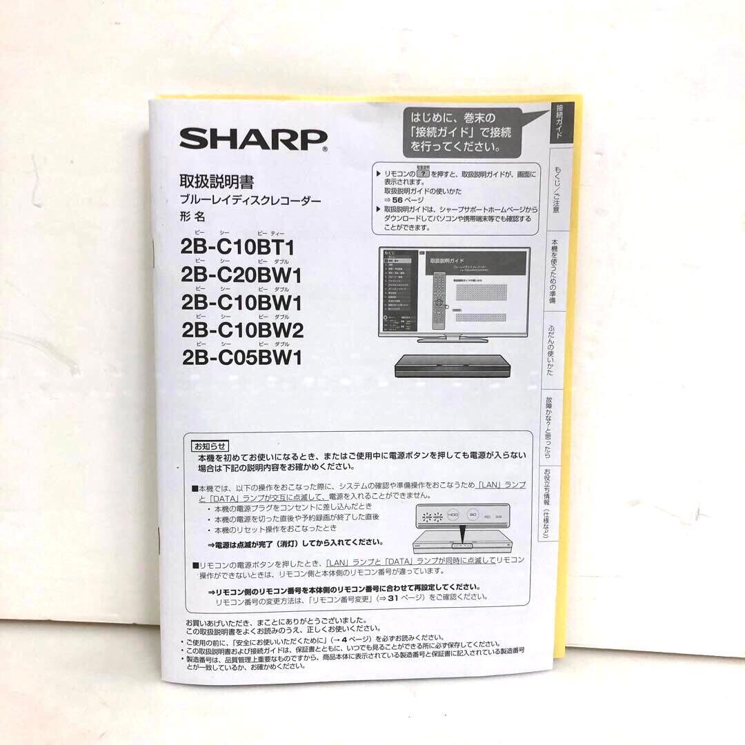 SHARP シャープ　ブルーレイディスクレコーダー　2B-C10BW1