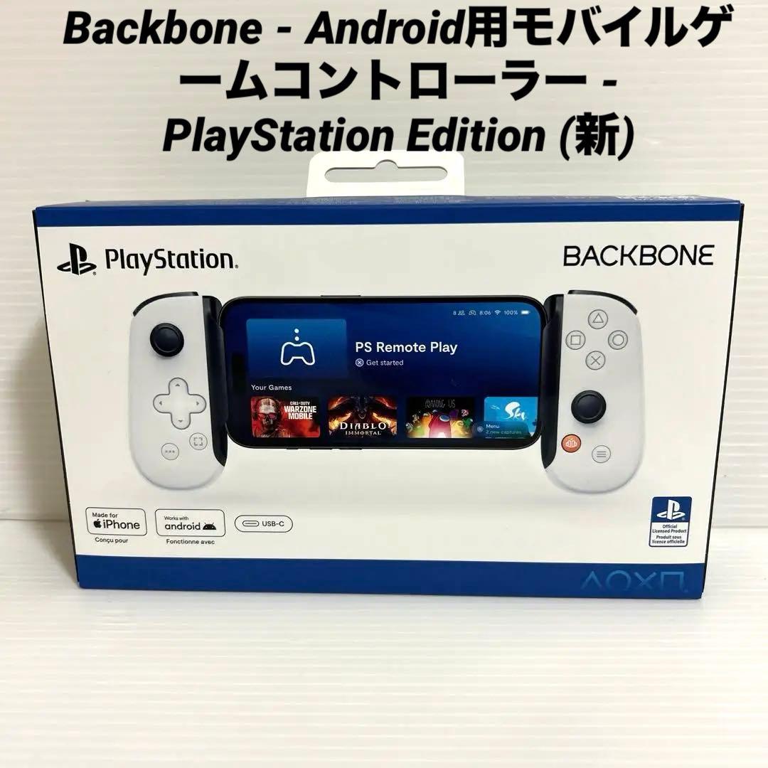 Backbone Android用モバイルゲームコントローラー