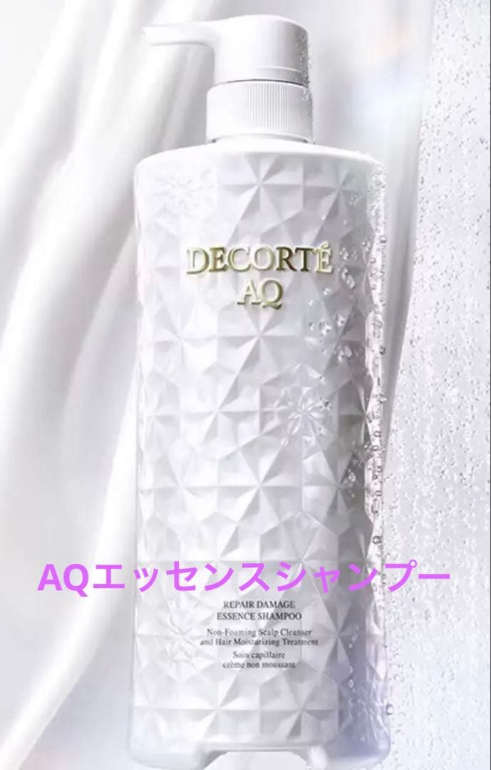 コスメデコルテAQリペアエッセンスシャンプー値下げ
