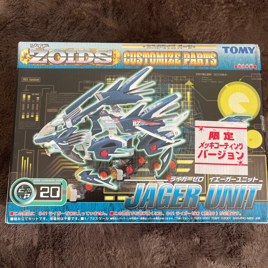 ゾイド ライガーゼロ イエーガー 限定 メッキコーティングバージョン