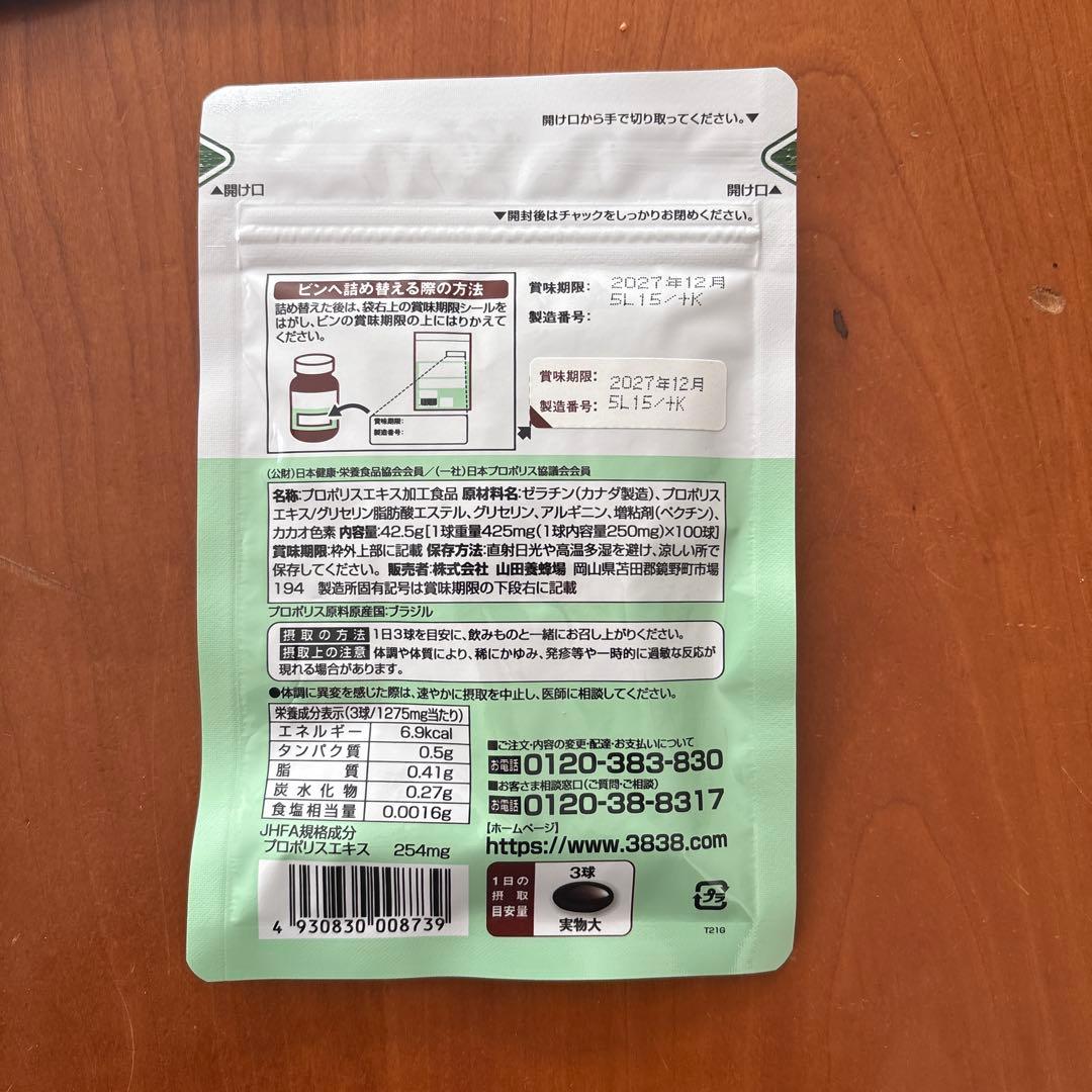 山田養蜂場 プロポリス300 詰替用 100球入　3袋