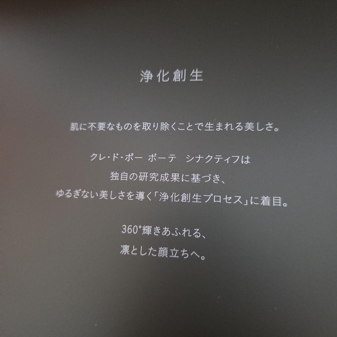 クレドポーボーテ シナクティフコフレ　2025.04.21発売分