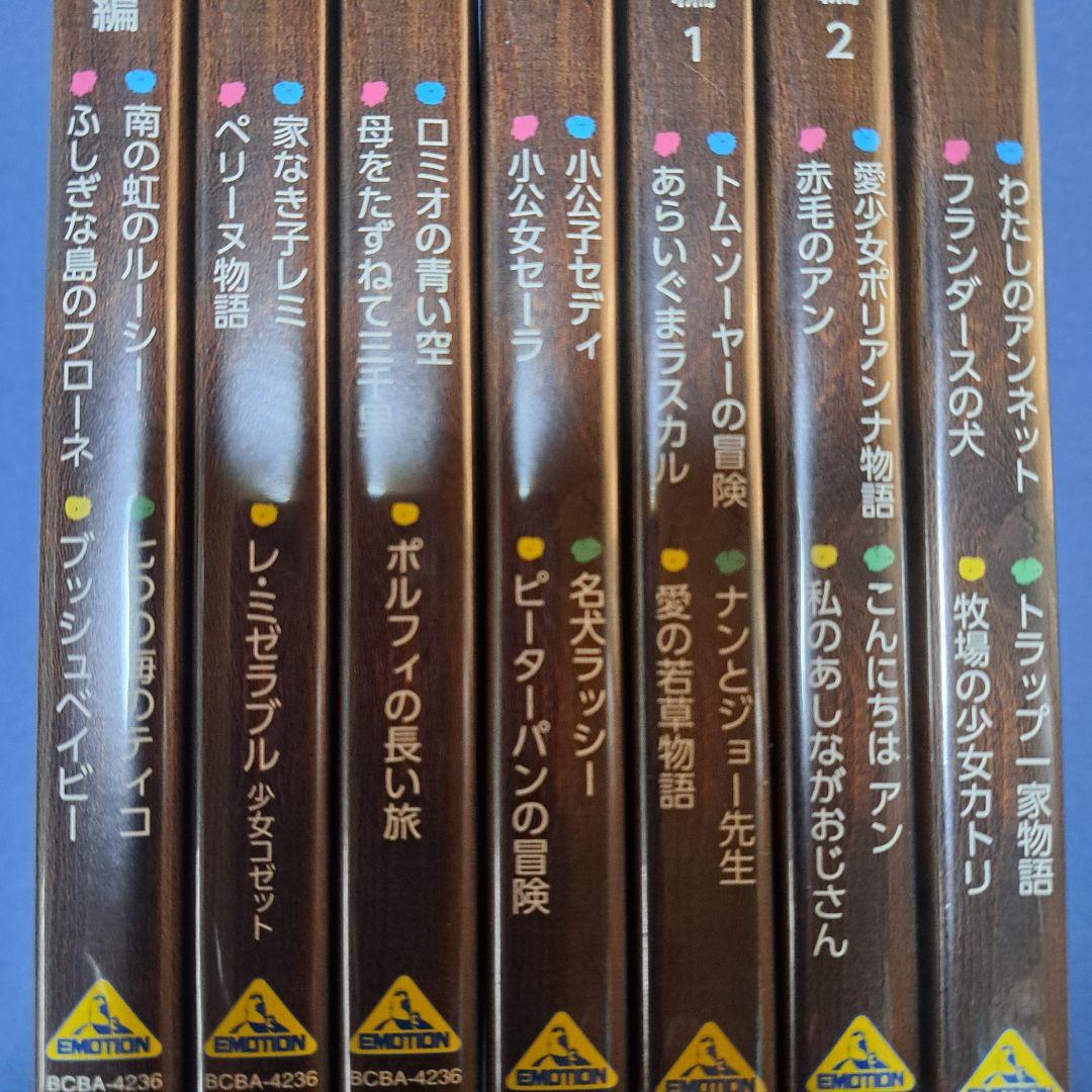 世界名作劇場 26作品 DVDボックス