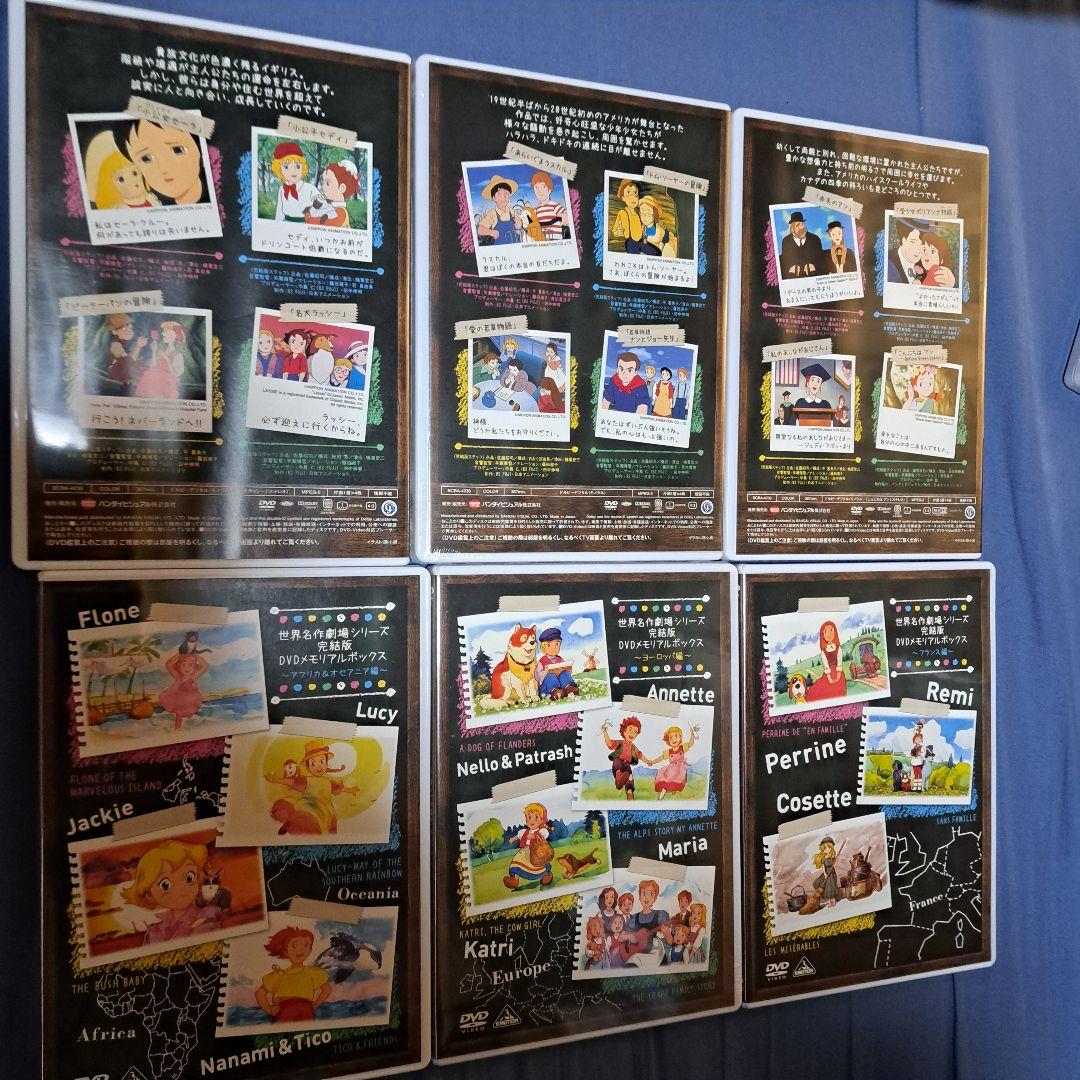 世界名作劇場 26作品 DVDボックス