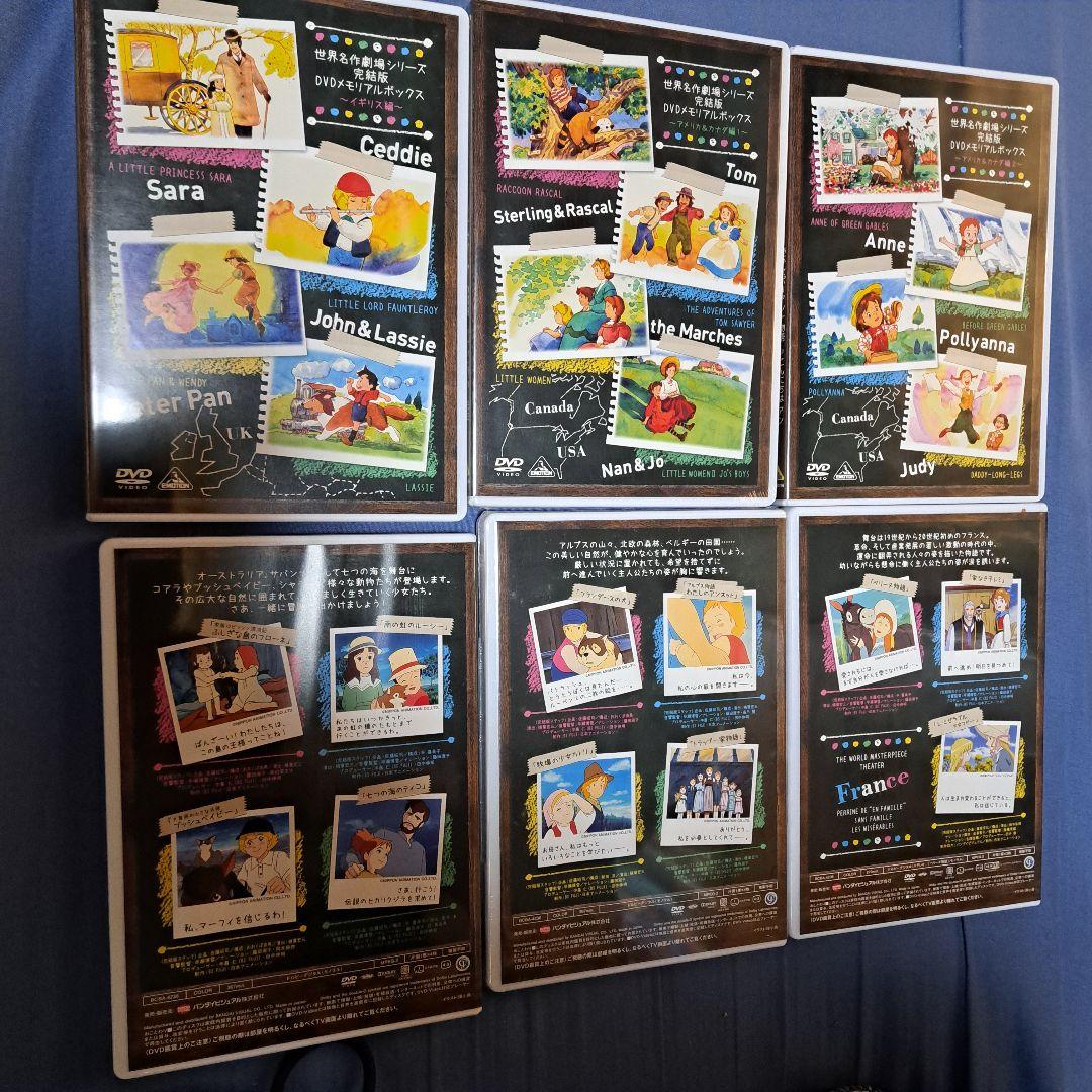 世界名作劇場 26作品 DVDボックス