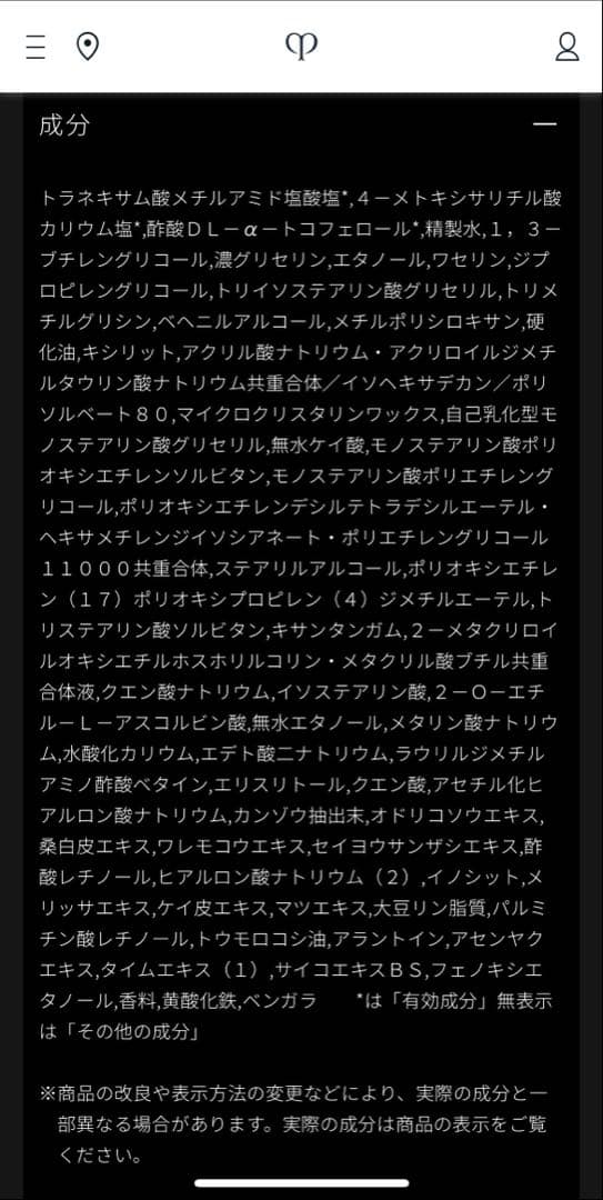 【新品未開封】クレドポーボーテ　シナクティフクレームイユーn レフィル　20g